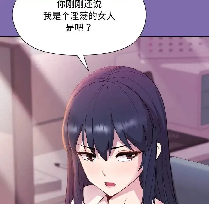 和美女上司玩游戏 - 第7話 - page 96