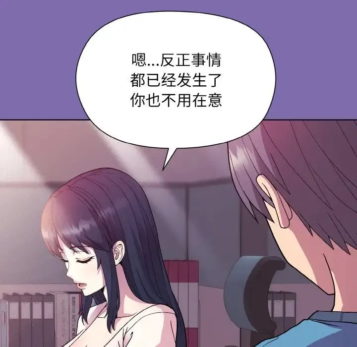 和美女上司玩游戏 - 第7話 - page 101