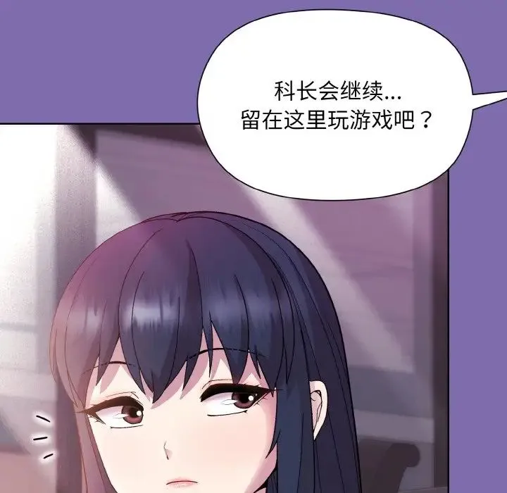 和美女上司玩游戏 - 第7話 - page 105
