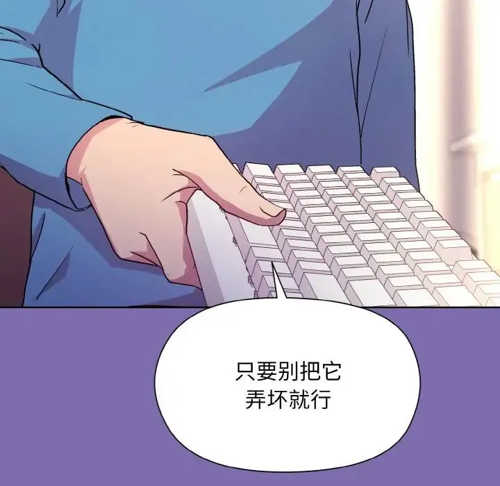 和美女上司玩游戏 - 第7話 - page 113