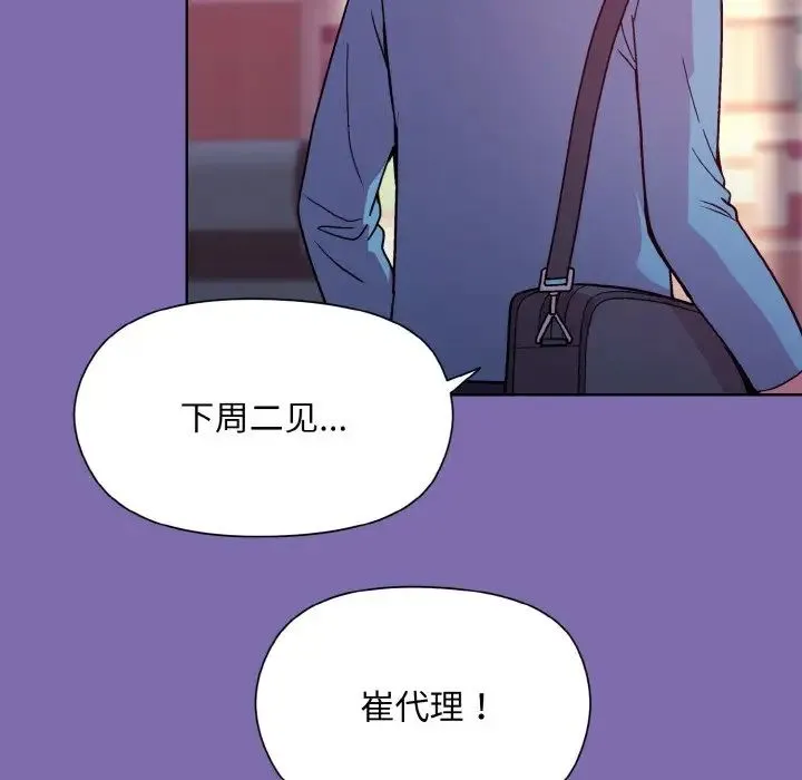和美女上司玩游戏 - 第7話 - page 119