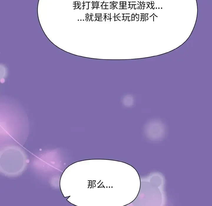 和美女上司玩游戏 - 第7話 - page 125