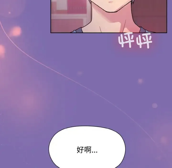 和美女上司玩游戏 - 第7話 - page 134