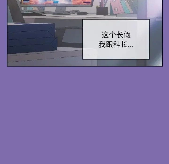 和美女上司玩游戏 - 第7話 - page 136