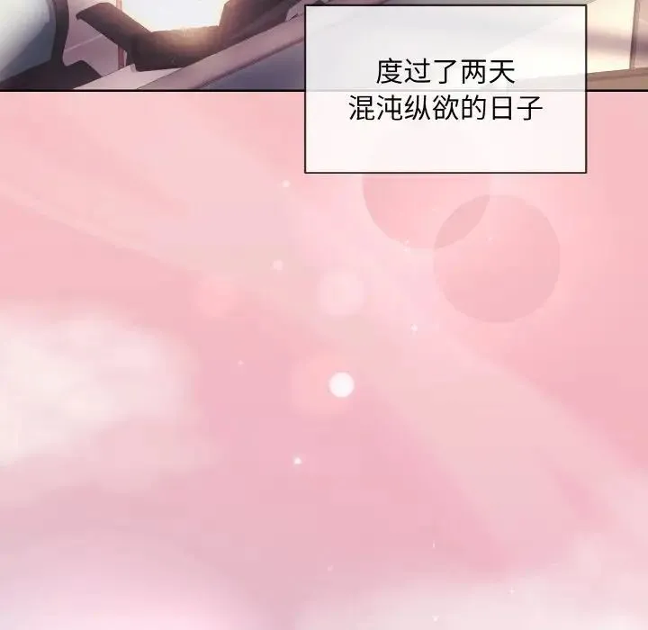 和美女上司玩游戏 - 第7話 - page 145