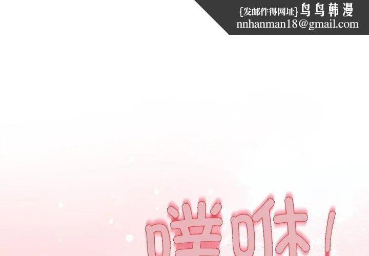 和美女上司玩游戏 - 第52話 - page 1
