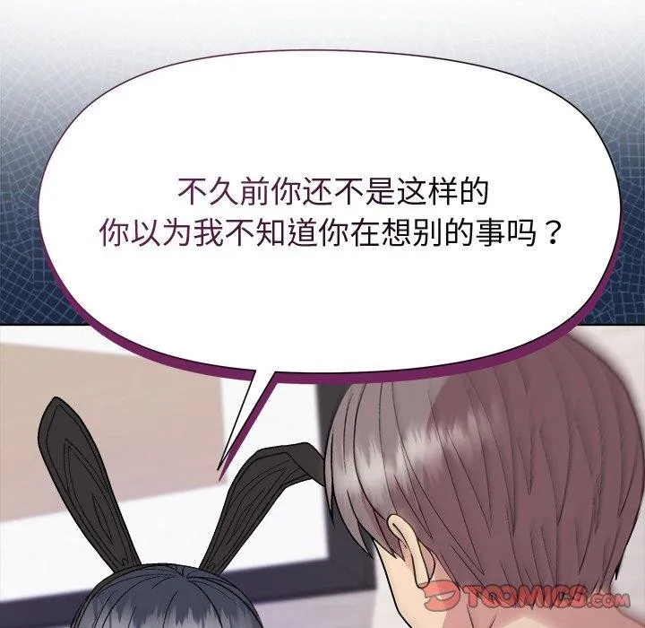 和美女上司玩游戏 - 第52話 - page 39