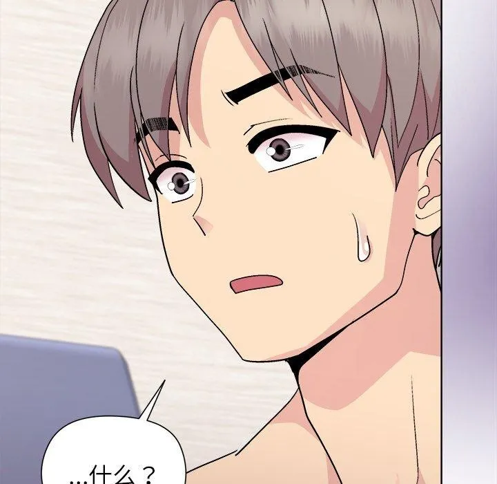 和美女上司玩游戏 - 第52話 - page 51