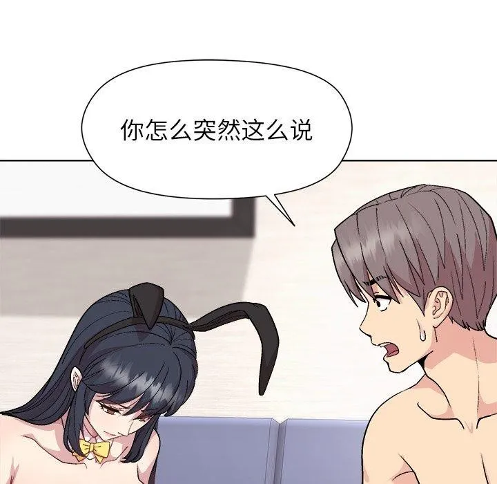 和美女上司玩游戏 - 第52話 - page 53