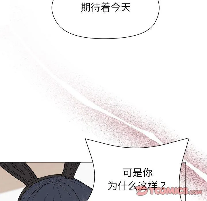 和美女上司玩游戏 - 第52話 - page 57