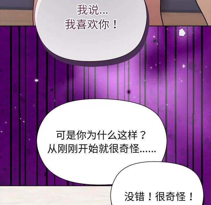 和美女上司玩游戏 - 第52話 - page 71
