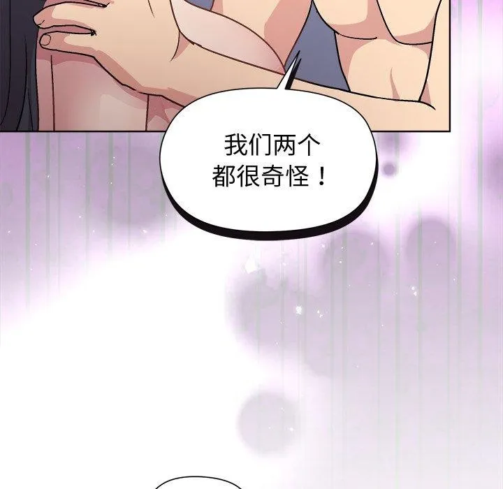 和美女上司玩游戏 - 第52話 - page 73