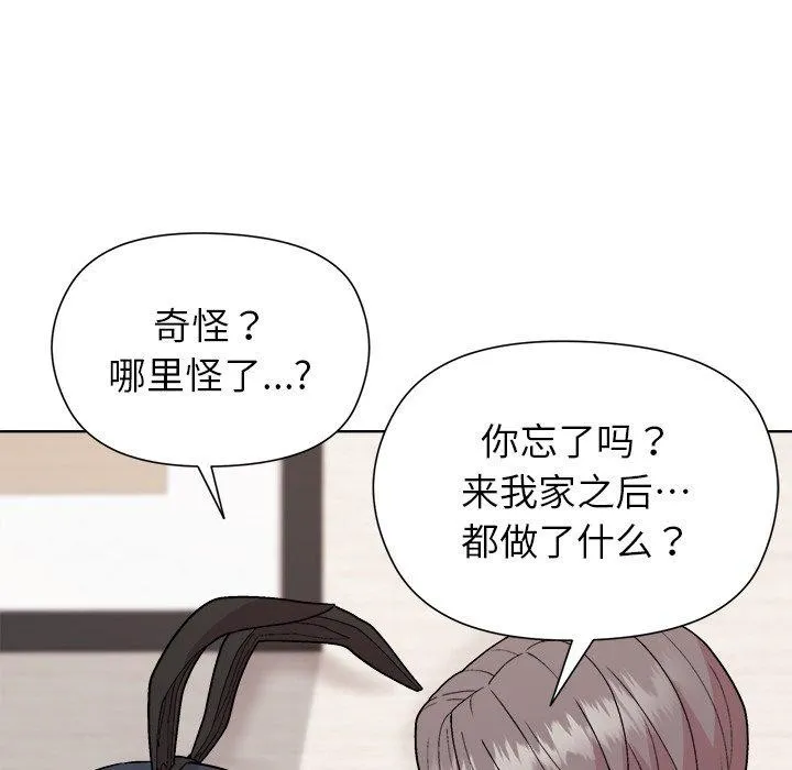 和美女上司玩游戏 - 第52話 - page 76