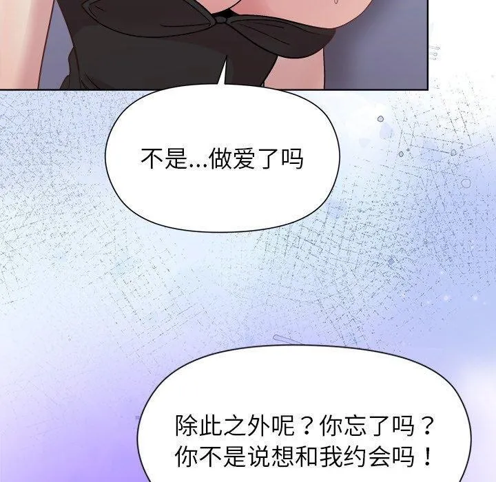 和美女上司玩游戏 - 第52話 - page 80