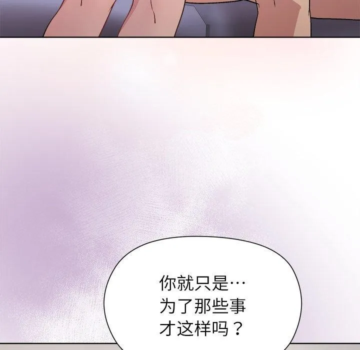 和美女上司玩游戏 - 第52話 - page 96