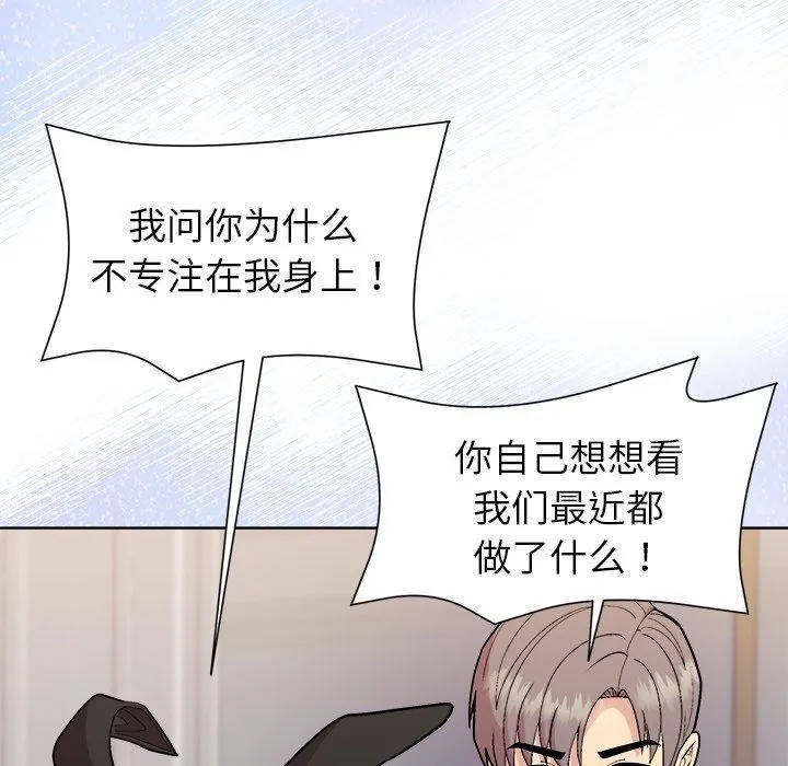 和美女上司玩游戏 - 第52話 - page 107