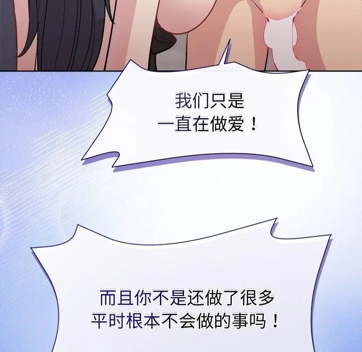 和美女上司玩游戏 - 第52話 - page 109