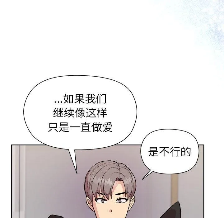 和美女上司玩游戏 - 第52話 - page 117