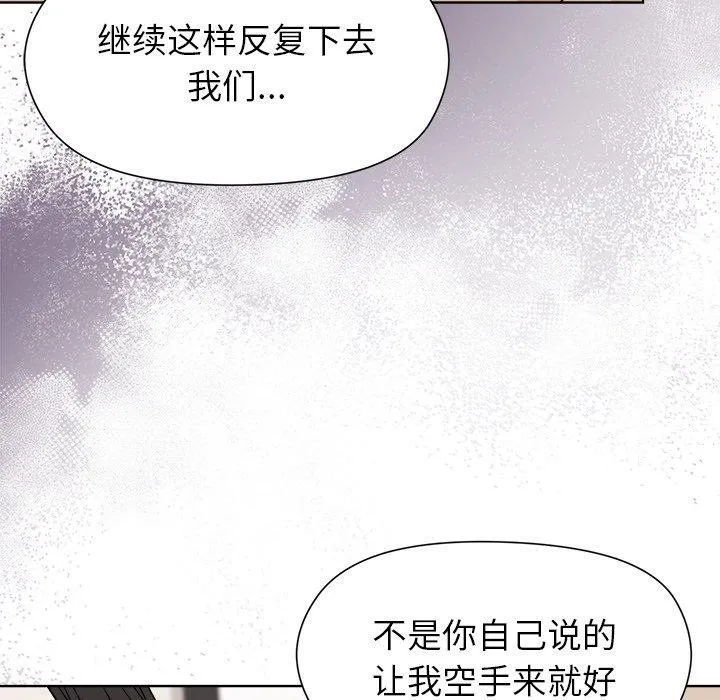 和美女上司玩游戏 - 第52話 - page 121