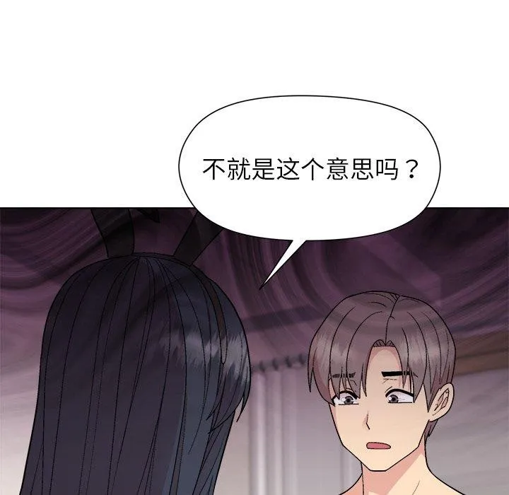 和美女上司玩游戏 - 第52話 - page 125