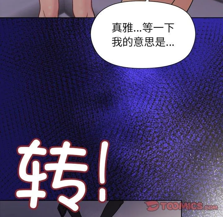 和美女上司玩游戏 - 第52話 - page 129