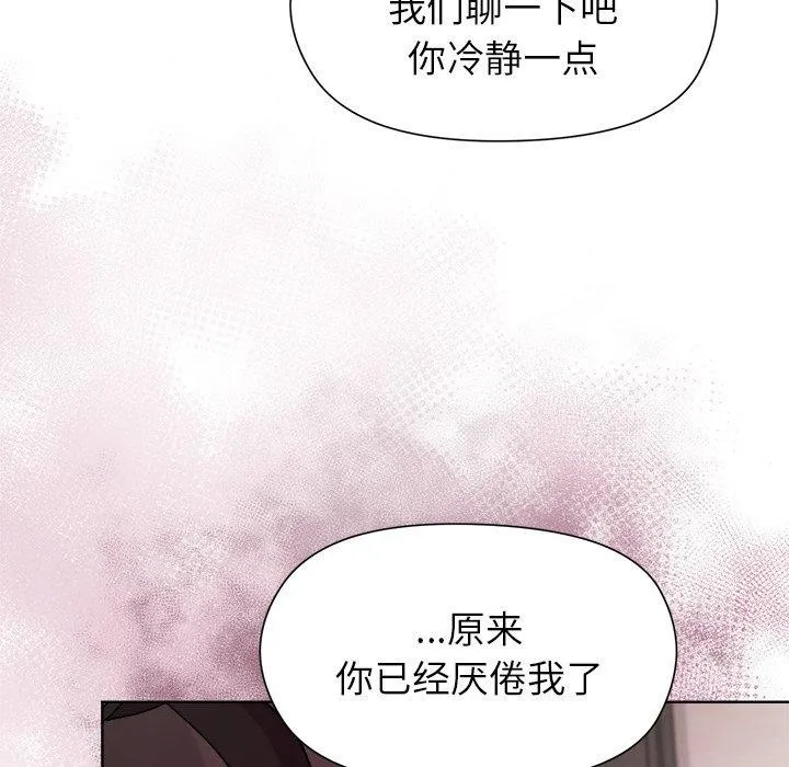 和美女上司玩游戏 - 第52話 - page 139