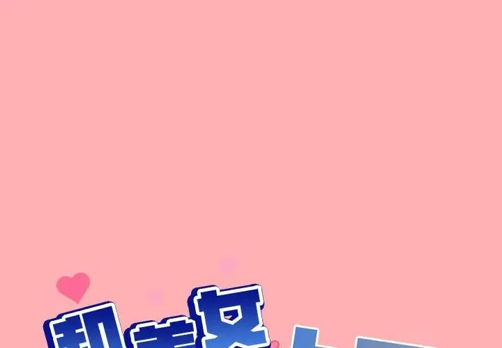 和美女上司玩游戏 - 第4話 - page 1