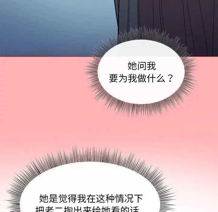 和美女上司玩游戏 - 第4話 - page 10