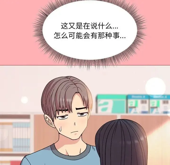 和美女上司玩游戏 - 第4話 - page 20