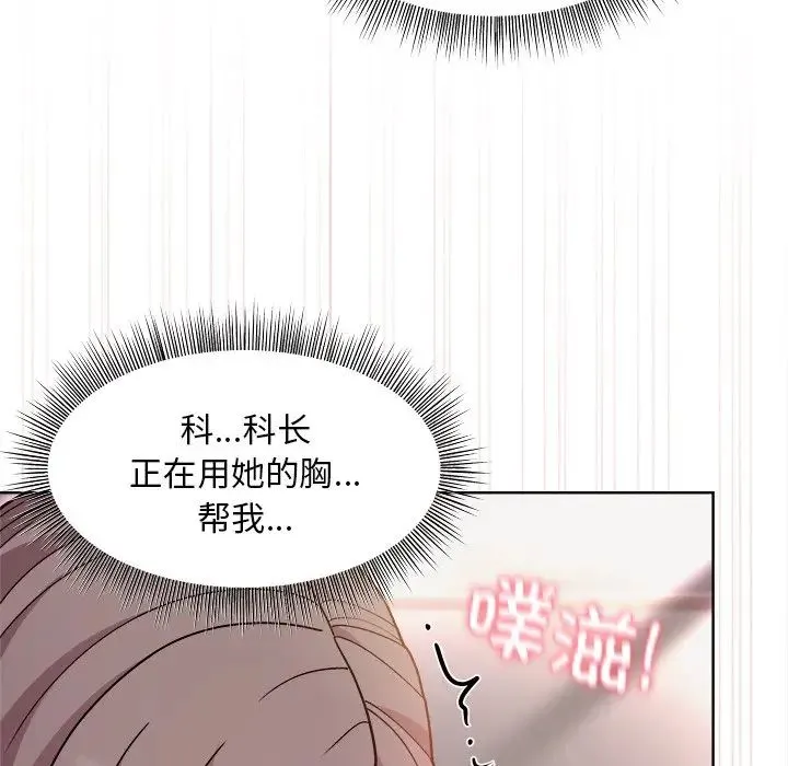 和美女上司玩游戏 - 第4話 - page 77
