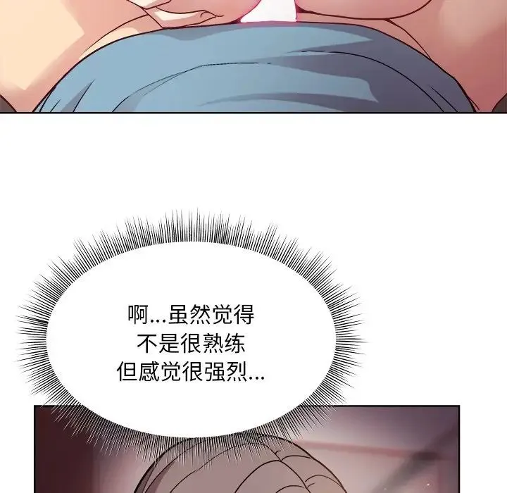 和美女上司玩游戏 - 第4話 - page 95