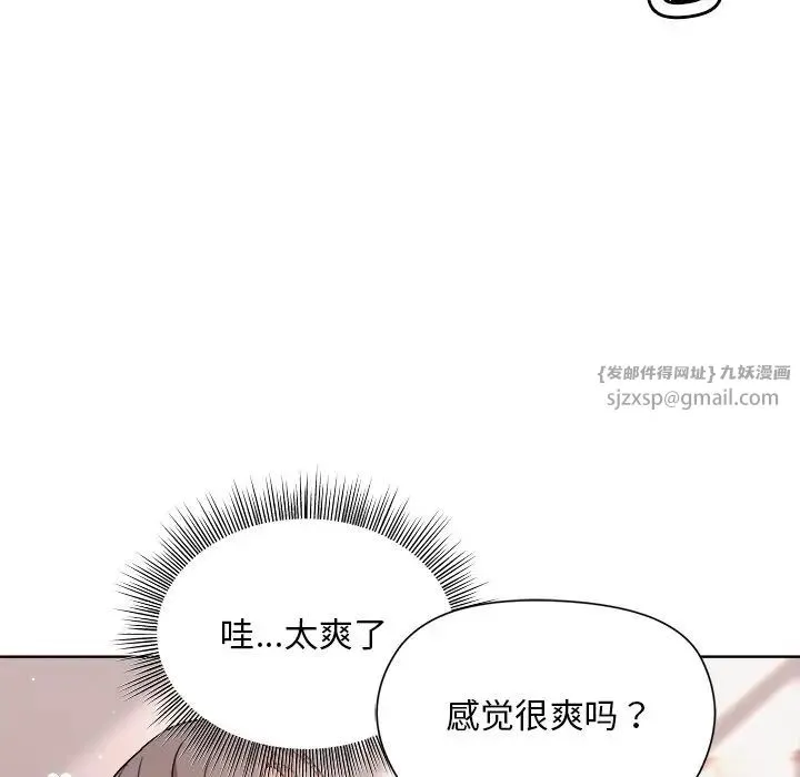和美女上司玩游戏 - 第4話 - page 98