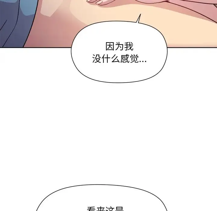 和美女上司玩游戏 - 第4話 - page 107