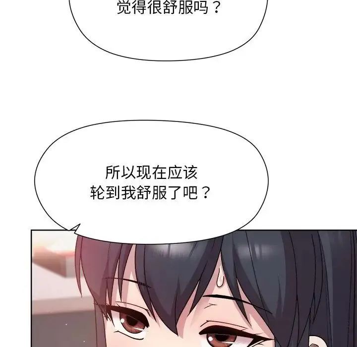 和美女上司玩游戏 - 第4話 - page 110