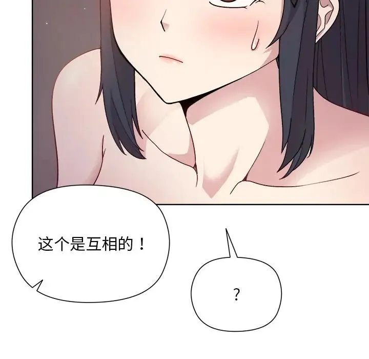和美女上司玩游戏 - 第4話 - page 111