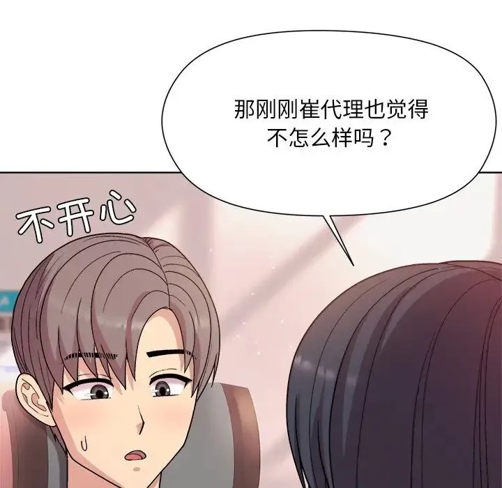 和美女上司玩游戏 - 第4話 - page 112