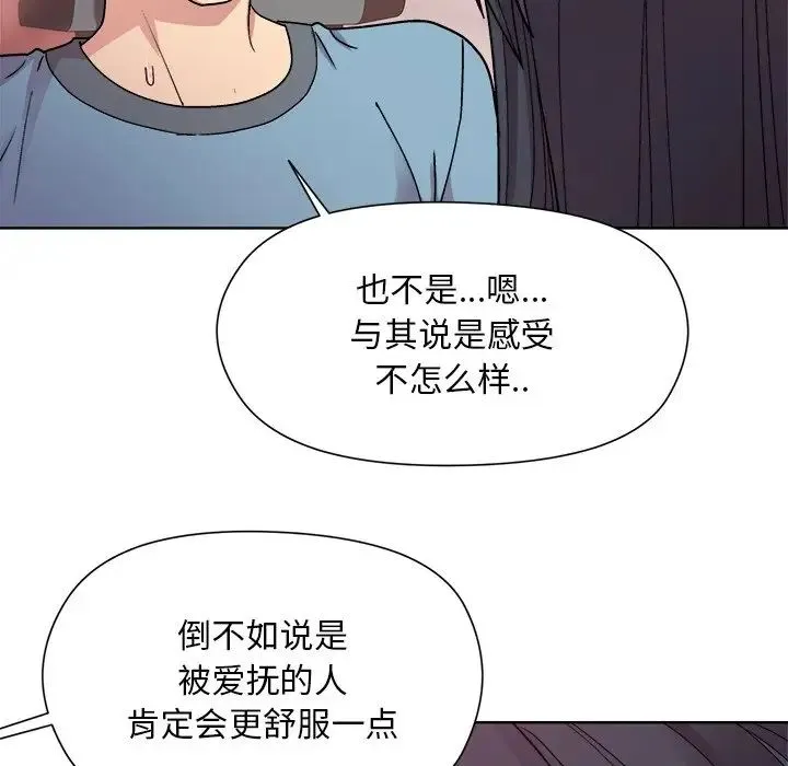 和美女上司玩游戏 - 第4話 - page 113