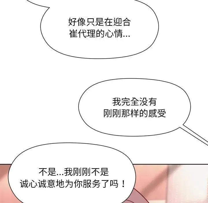 和美女上司玩游戏 - 第4話 - page 120