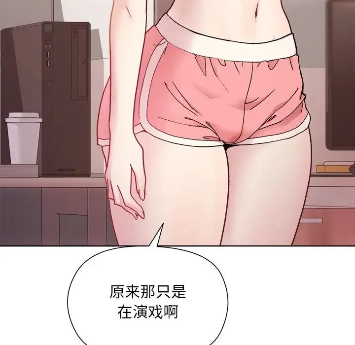 和美女上司玩游戏 - 第4話 - page 124