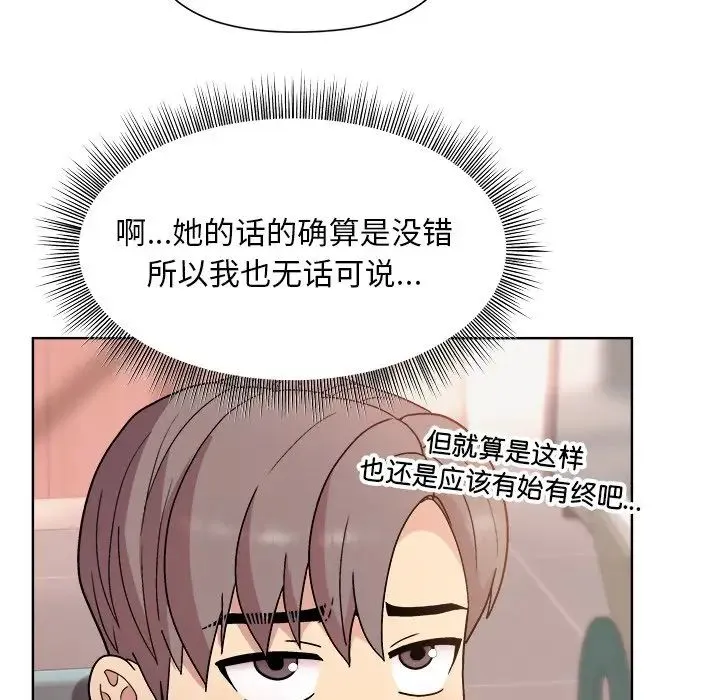 和美女上司玩游戏 - 第4話 - page 125