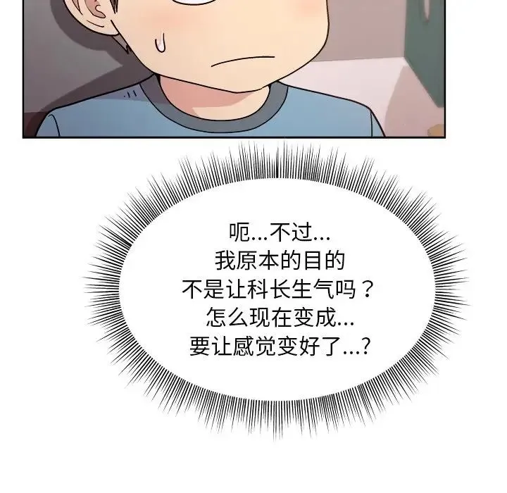 和美女上司玩游戏 - 第4話 - page 126