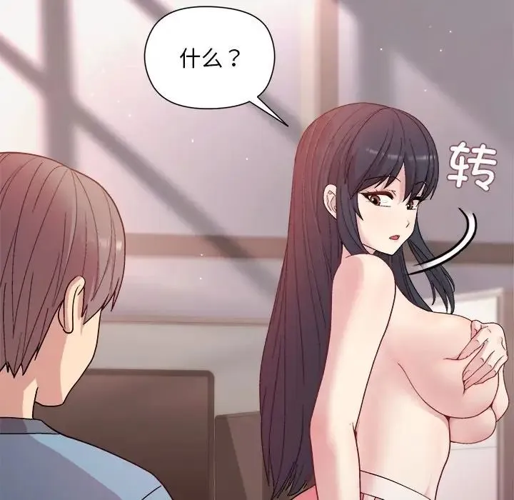 和美女上司玩游戏 - 第4話 - page 129