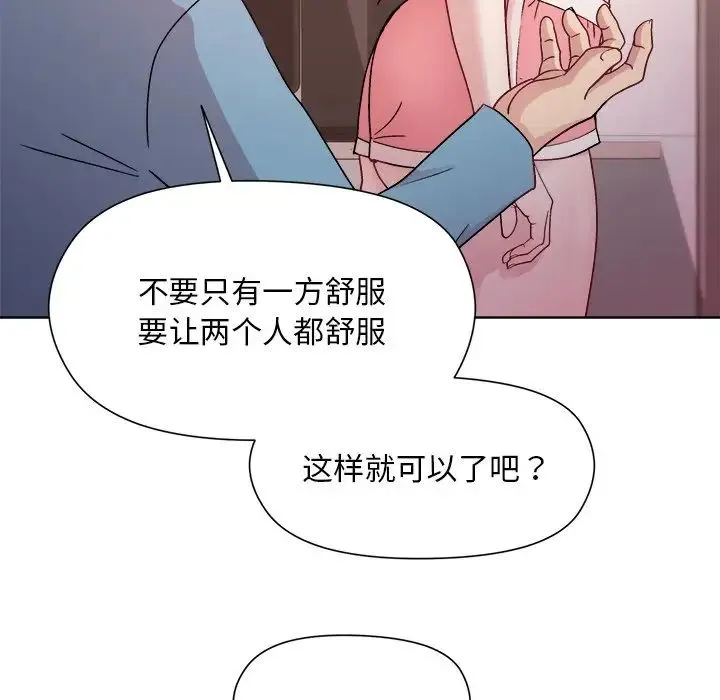 和美女上司玩游戏 - 第4話 - page 130