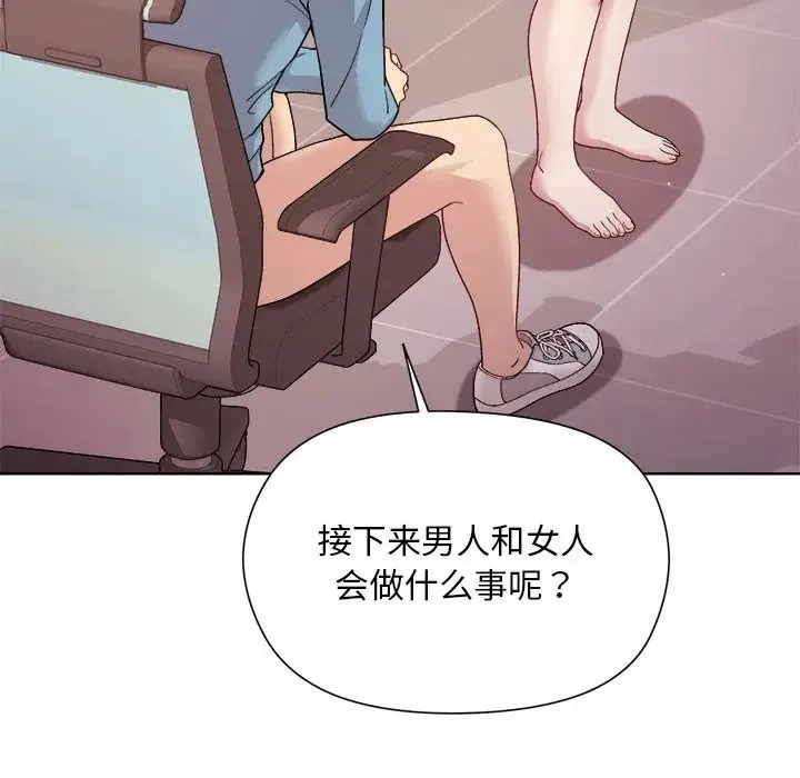 和美女上司玩游戏 - 第4話 - page 136