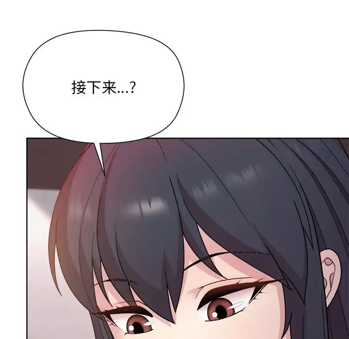 和美女上司玩游戏 - 第4話 - page 137