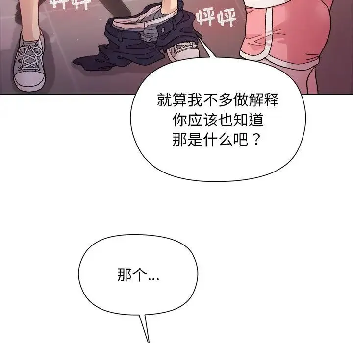 和美女上司玩游戏 - 第4話 - page 140