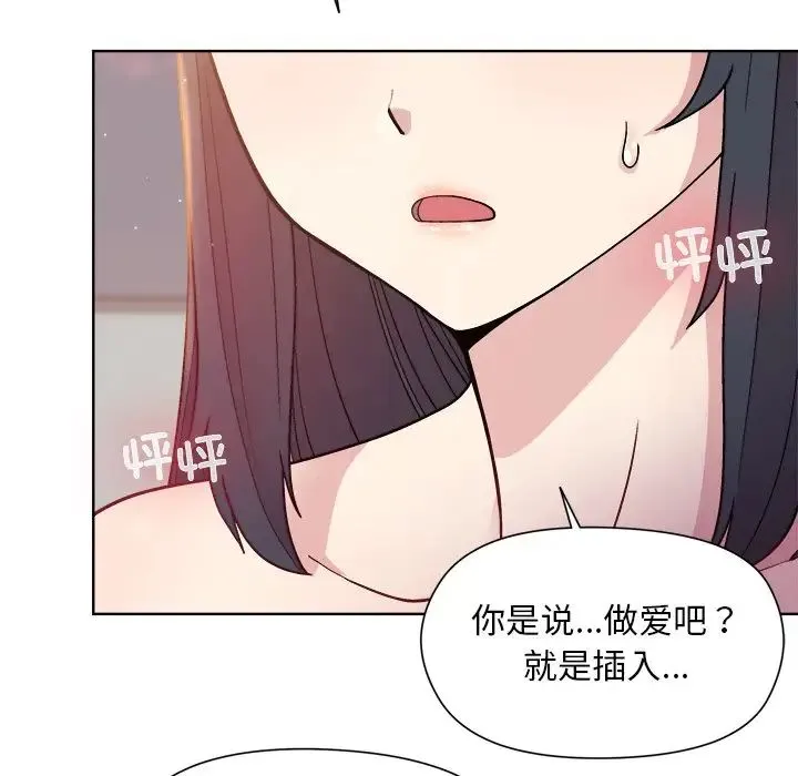 和美女上司玩游戏 - 第4話 - page 141