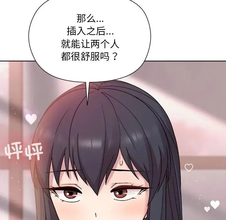 和美女上司玩游戏 - 第4話 - page 142