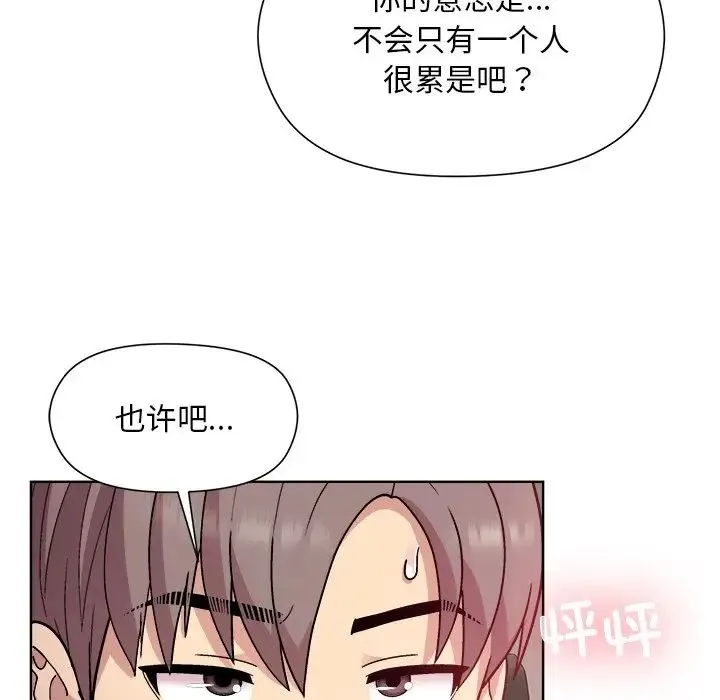 和美女上司玩游戏 - 第4話 - page 144