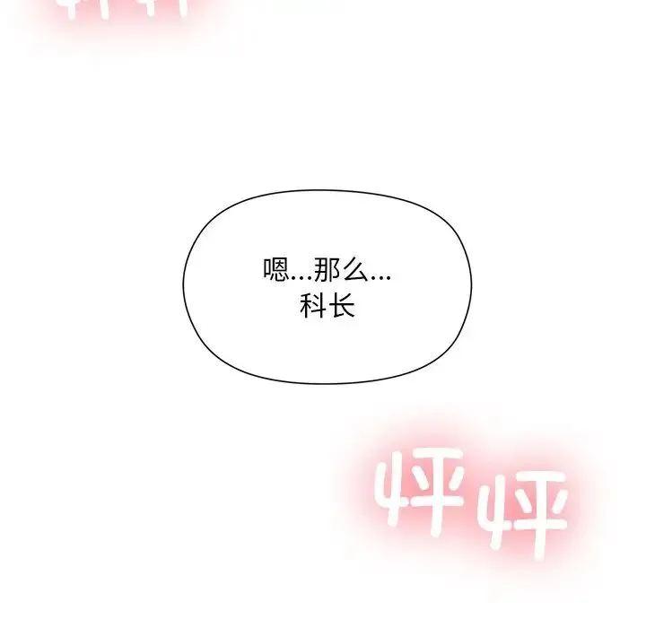 和美女上司玩游戏 - 第4話 - page 158